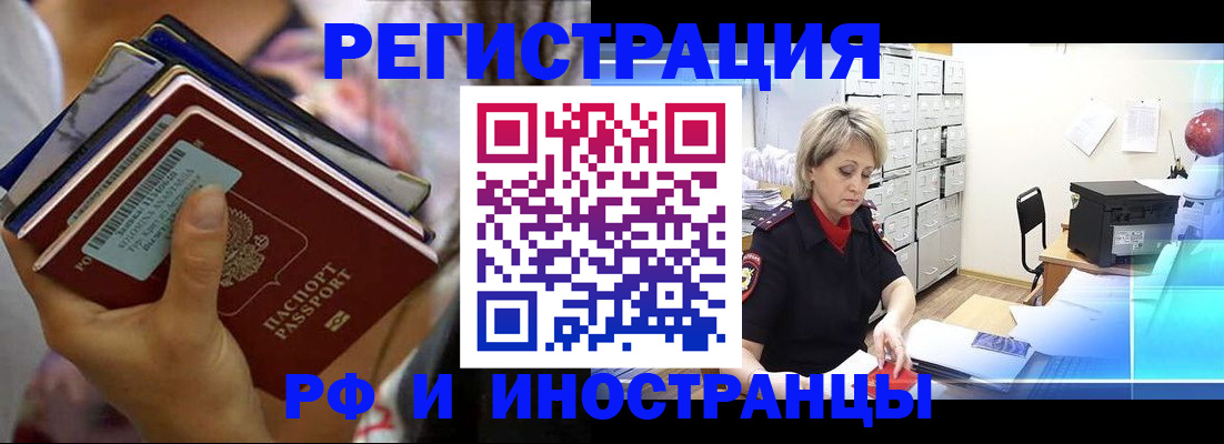 временная регистрация в квартире в Хабаровске