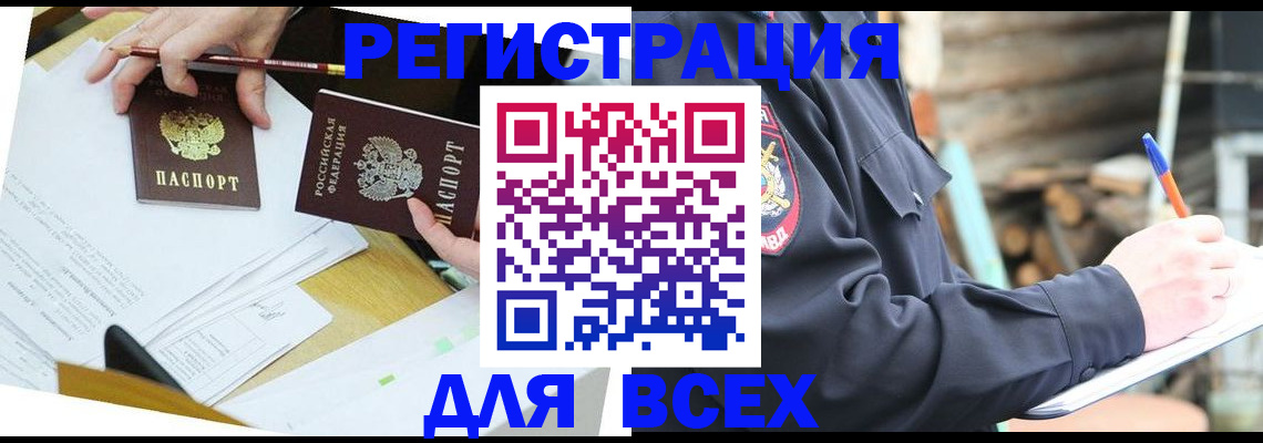 временная прописка в Хабаровске