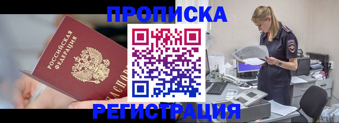 прописка штамп в Хабаровске