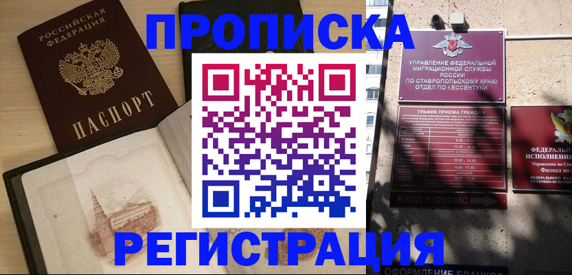 прописка законно в Хабаровске